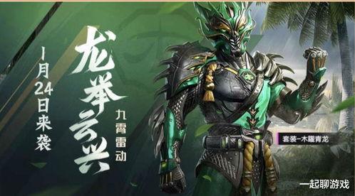 和平精英最新皮肤爆料春节,和平精英皮肤盛宴来袭!